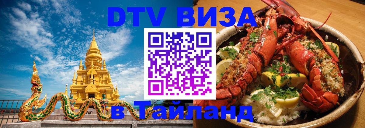 DTV Visa Thailand — прайс и условия, виза без дополнительных документов - 21.11.2025 